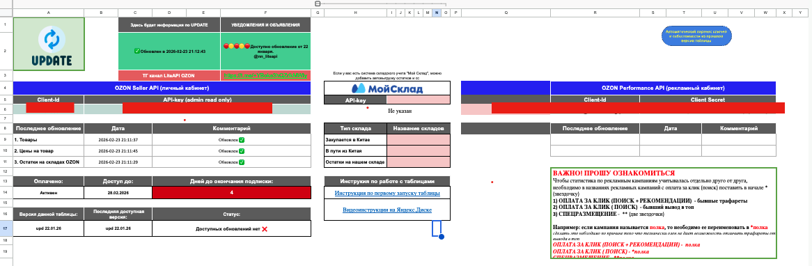 Интеграция с Мой склад для отслеживания товарных остатков